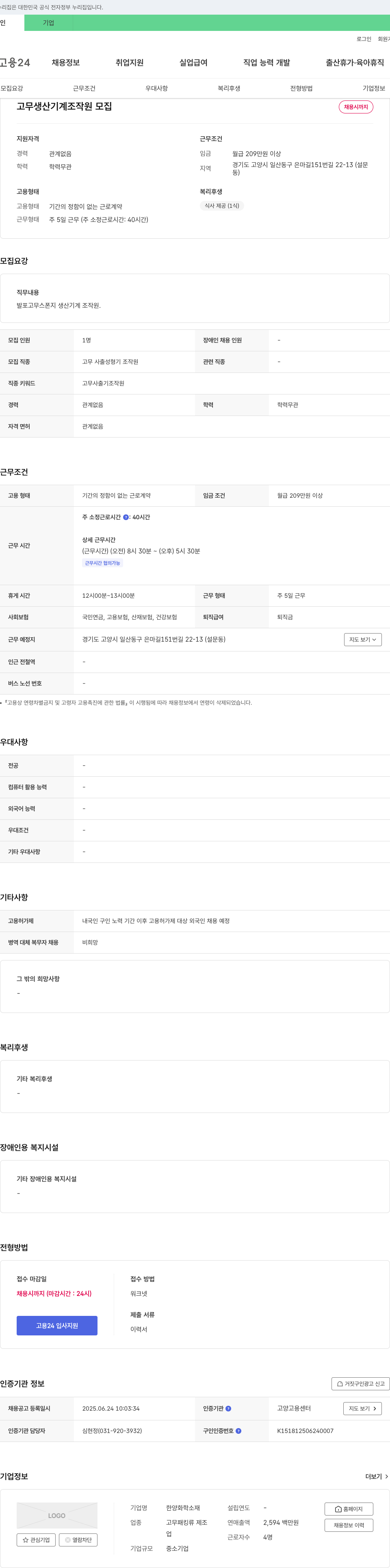 한양화학소재 고무 생산 기계 조작원 모집 채용공고