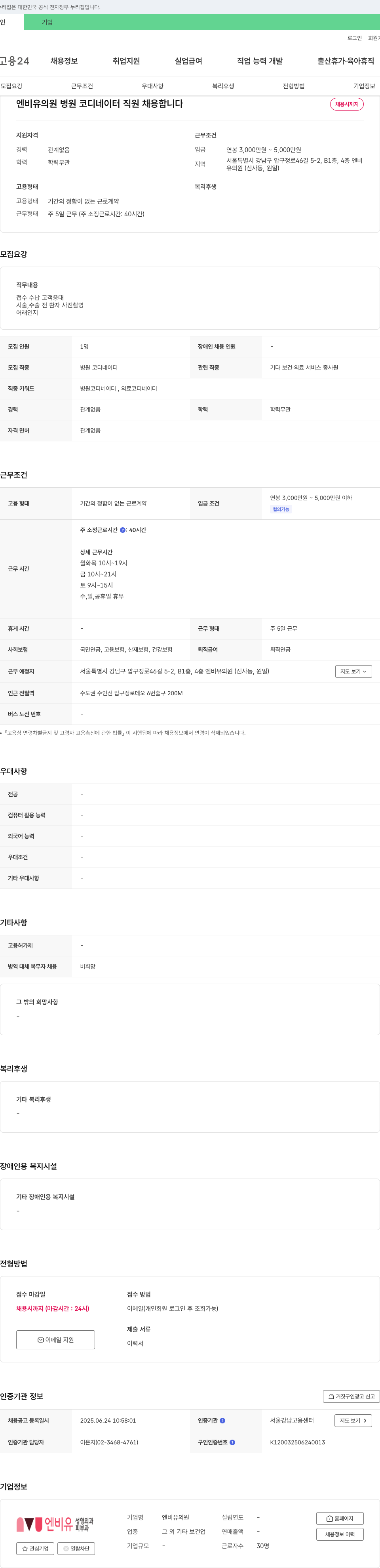 엔비유의원 병원 코디네이터 직원 채용 채용공고