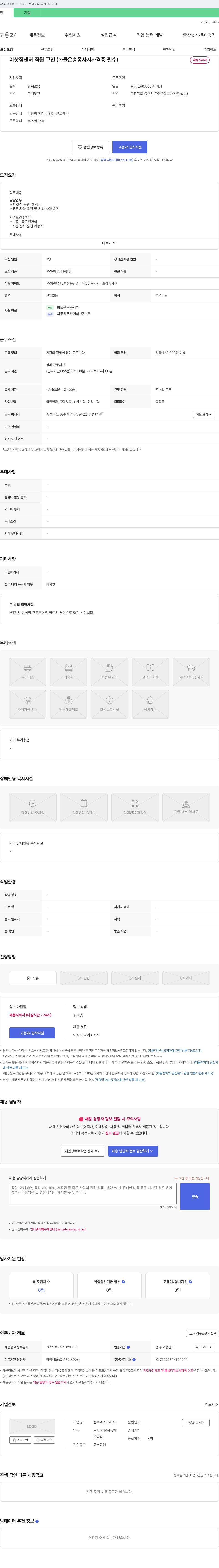 충주익스프레스 이삿짐 센터 직원 구인 (화물 운송 종사자 자격증 필수) 채용공고