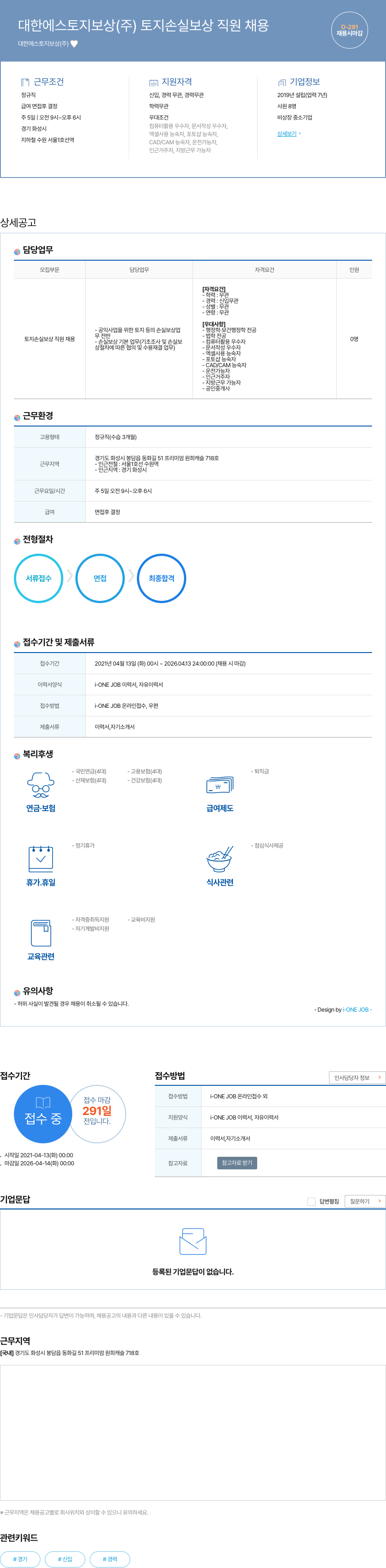 대한에스토지보상 토지 손실 보상 직원 채용 채용공고