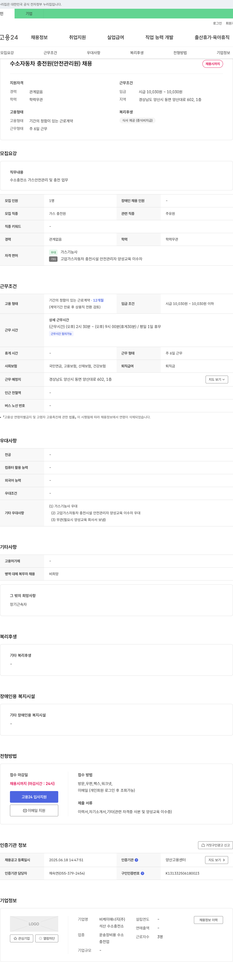 비케이에너지 수소 자동차 충전원(안전관리원) 채용 채용공고