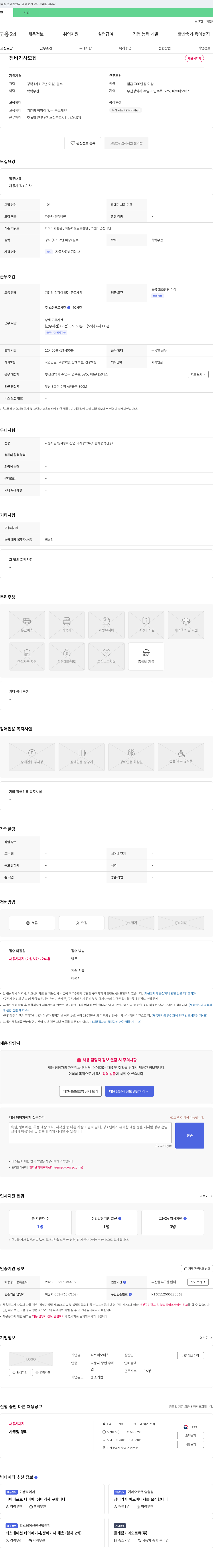 파트너모터스 정비 기사 모집 채용공고
