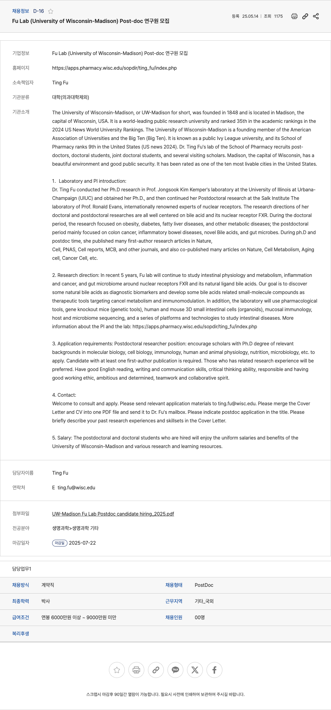 FuLab Fu Lab (University of Wisconsin - Madison) Post-doc 채용공고