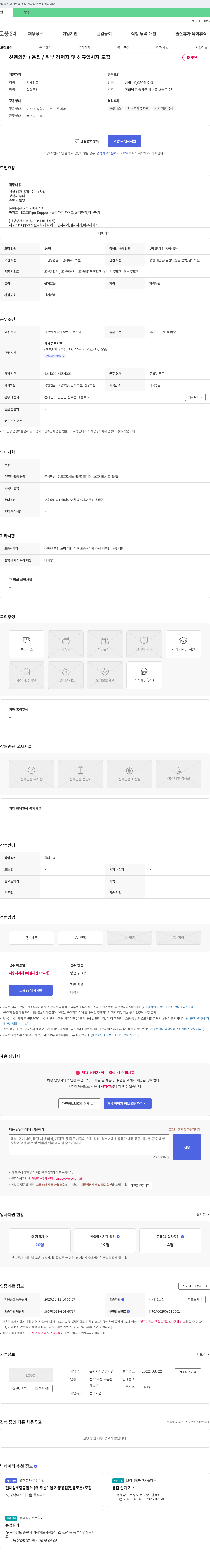 명인기업 선행 의장 / 용접 / 취부 경력자 및 신규 입사자 모집 채용공고