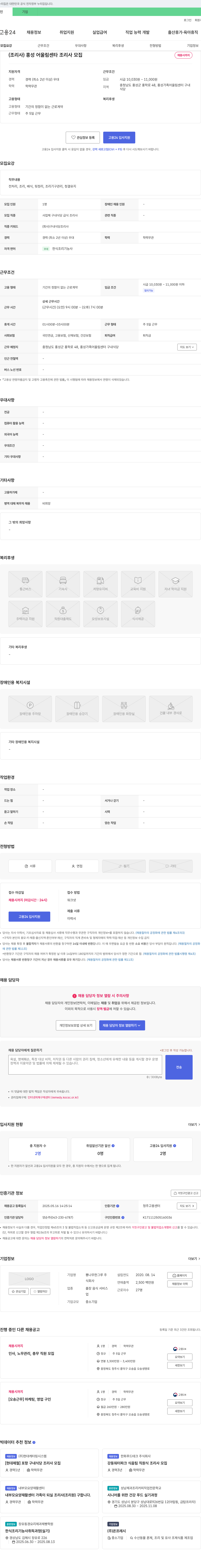 뽕나무한그루 (조리사) 홍성 어울림 센타 조리사 모집 채용공고