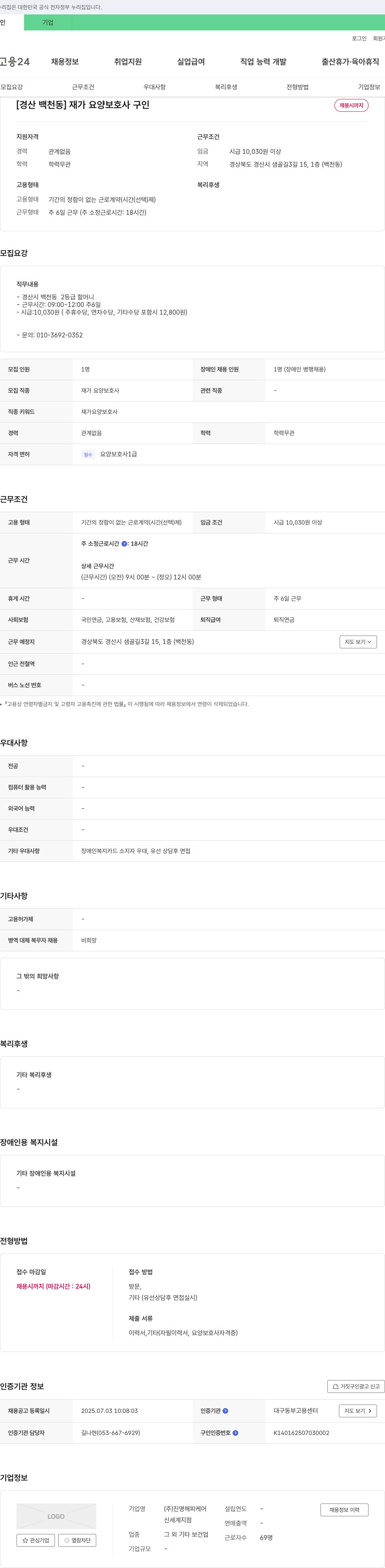 진명해피케어 [경산 백천동] 재가 요양 보호사 구인 채용공고