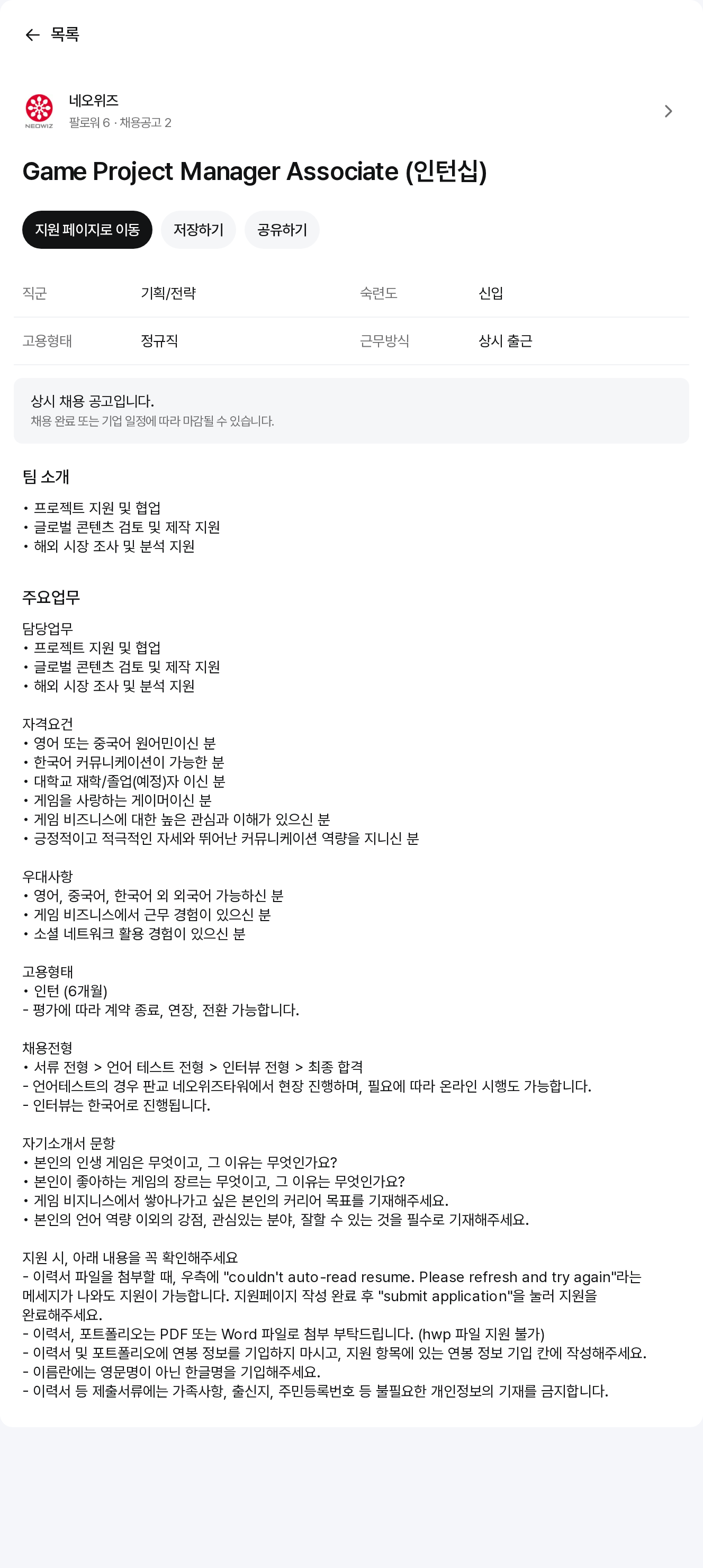 네오위즈 Game Project Manager Associate (인턴십) 채용공고