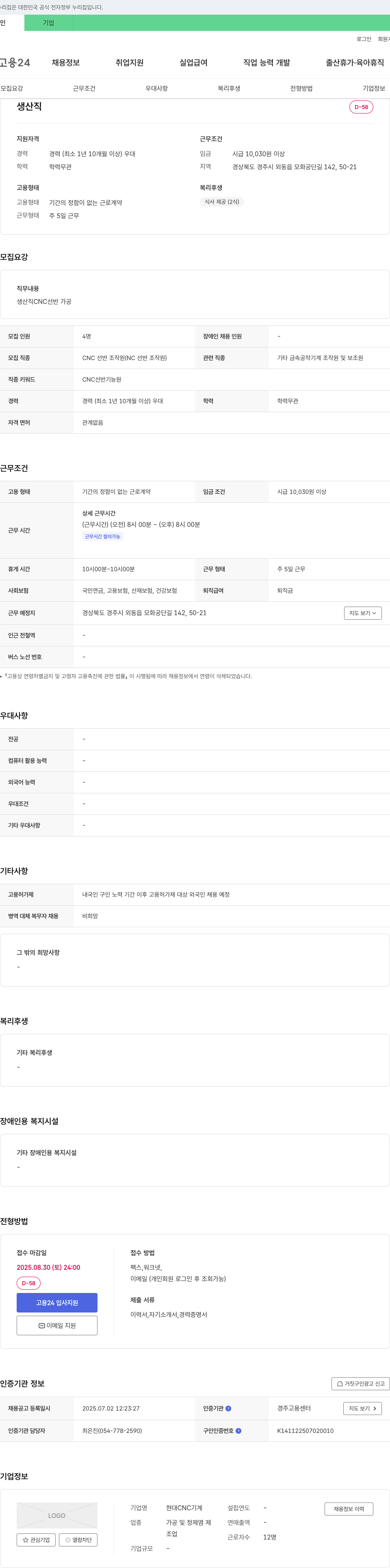 현대CNC기계 생산직 CNC 선반 가공원 채용 채용공고