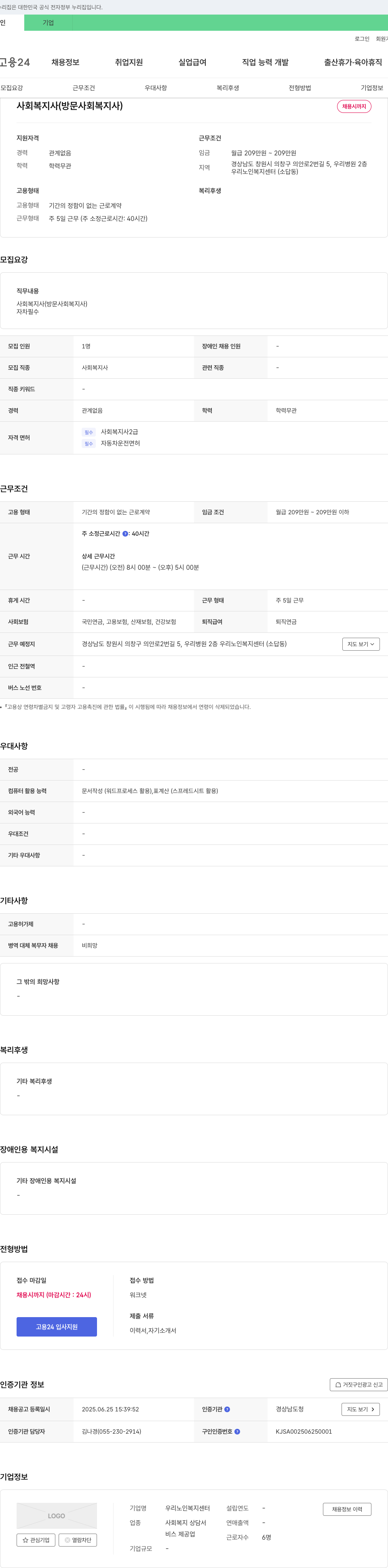 우리노인복지센터 사회복지사(방문 사회복지사) 채용 채용공고