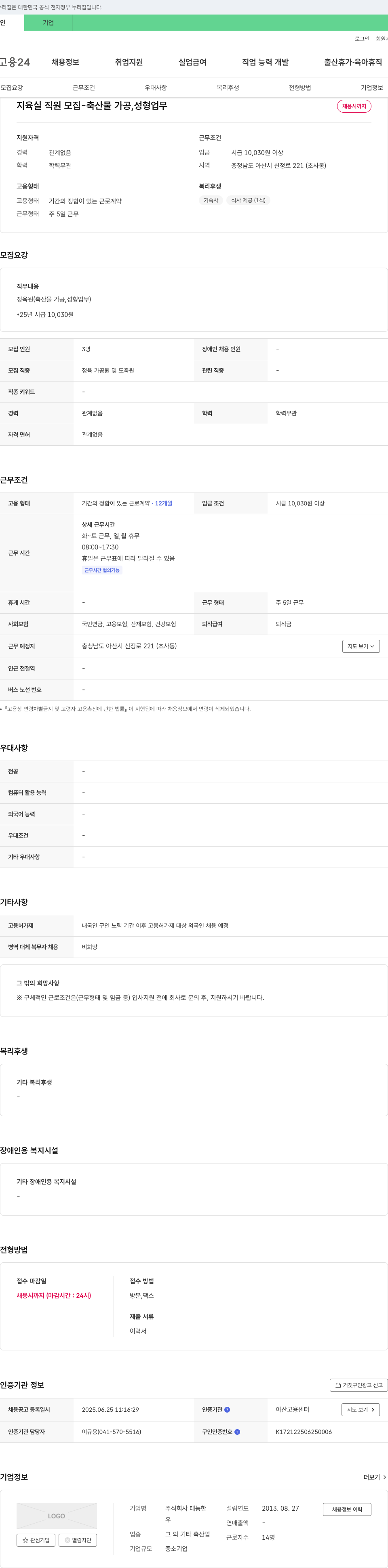 태능한 지육실 직원 모집 - 축산물 가공, 성형 업무 채용공고