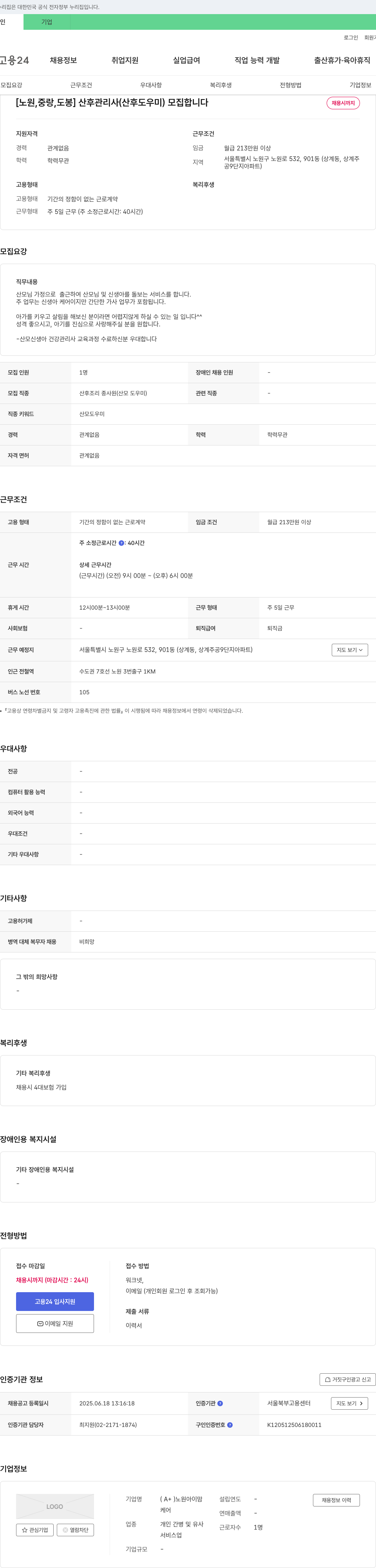 노원아이맘 [노원, 중랑, 도봉] 산후 관리사(산후 도우미) 모집합니다 채용공고
