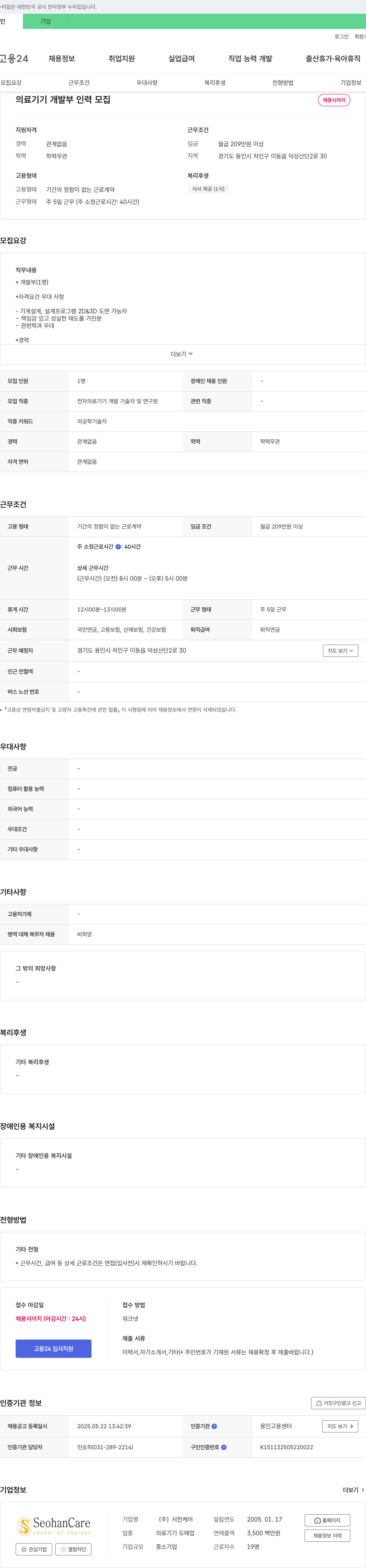 서한케어 의료기기 개발부 인력 모집 채용공고