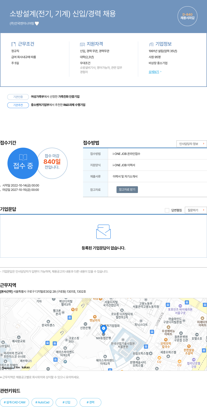 안국엔지니어링 소방 설계 (전기, 기계) 신입/경력 채용 채용공고