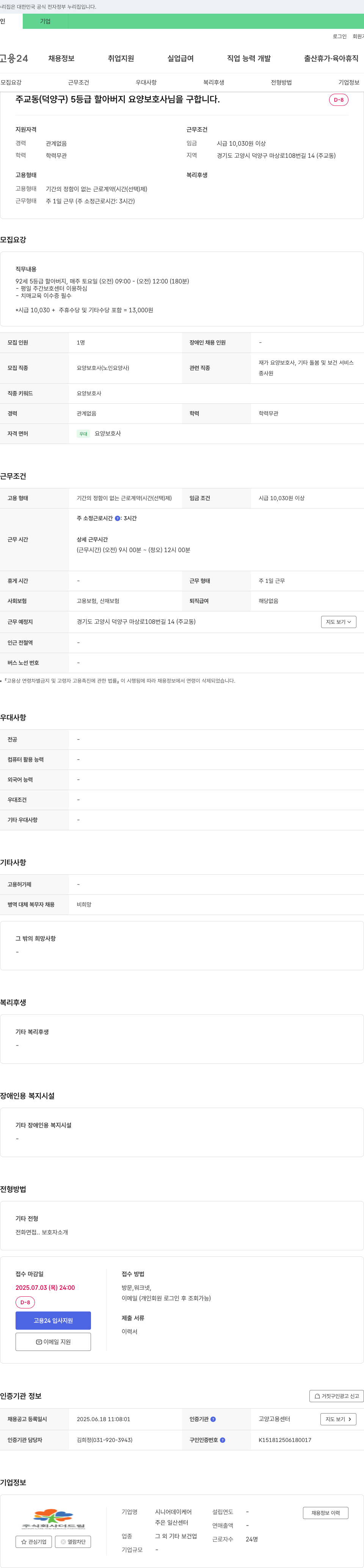 더드림주은일산센터 주교동(덕양구) 5등급 할아버지 요양보호사 구인 채용공고