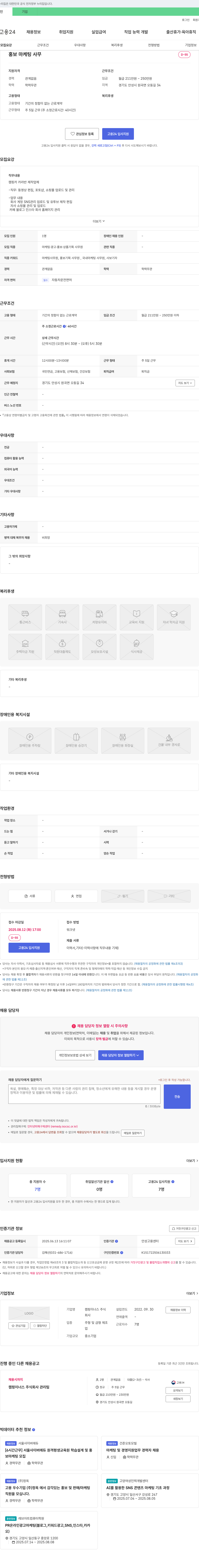 캠핑이너스 홍보 마케팅 사무원 채용 채용공고
