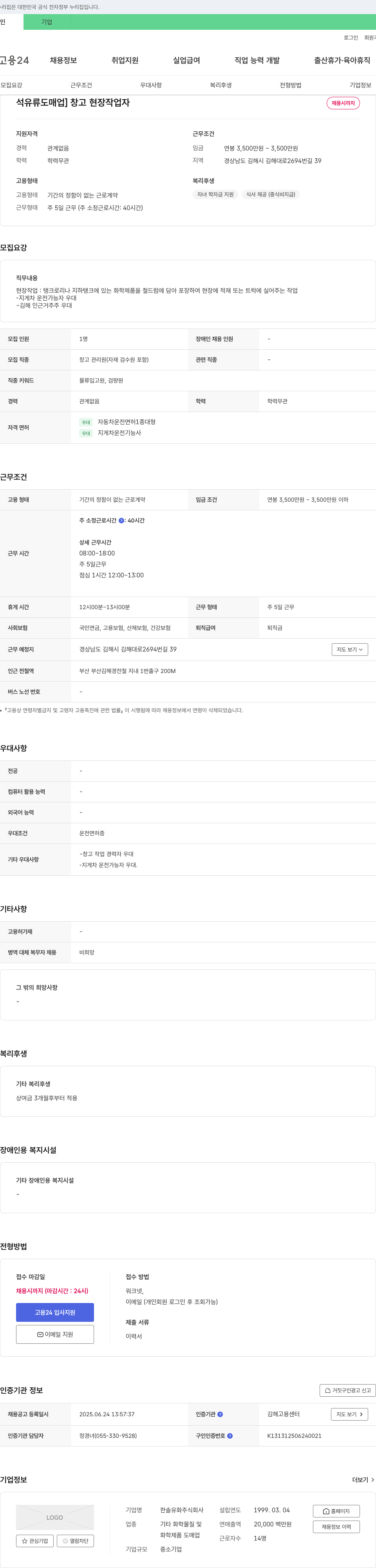 한솔유화 창고 현장 작업자 채용 채용공고