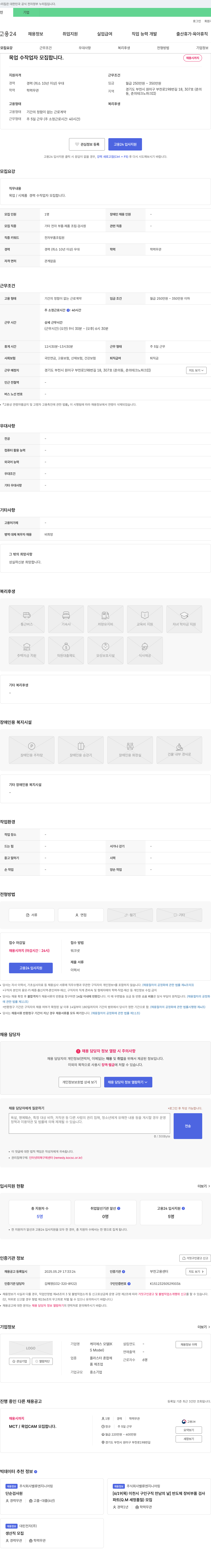 케이에스모델 목업/시제품 경력 수작업자 모집 채용공고