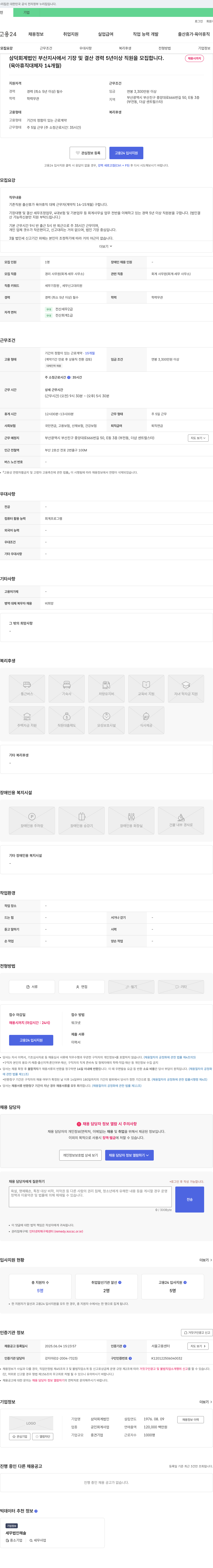 삼덕회계법인부산지사 기장 및 결산 경력 5년 이상 직원 모집 (육아휴직 대체, 계약직 14~15개월) 채용공고