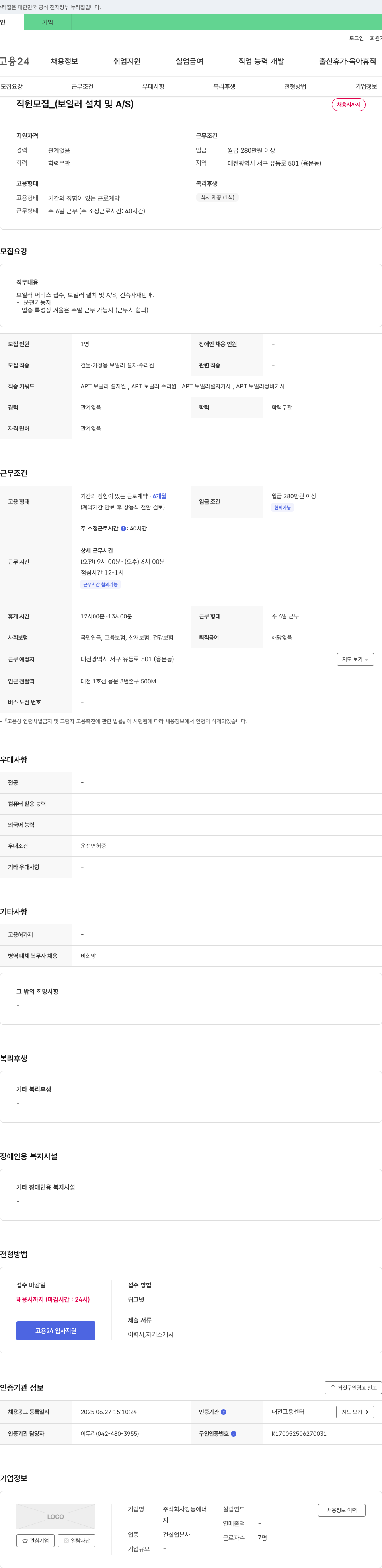 강동에너 직원 모집 _ (보일러 설치 및 A/S) 채용공고