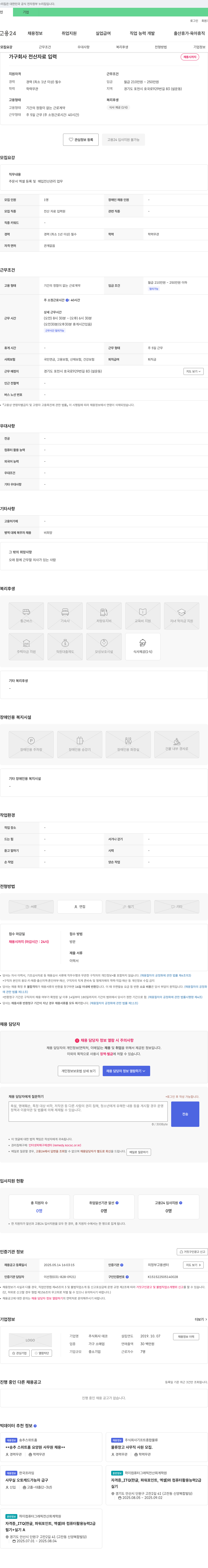 데코 전산 자료 입력 채용 채용공고
