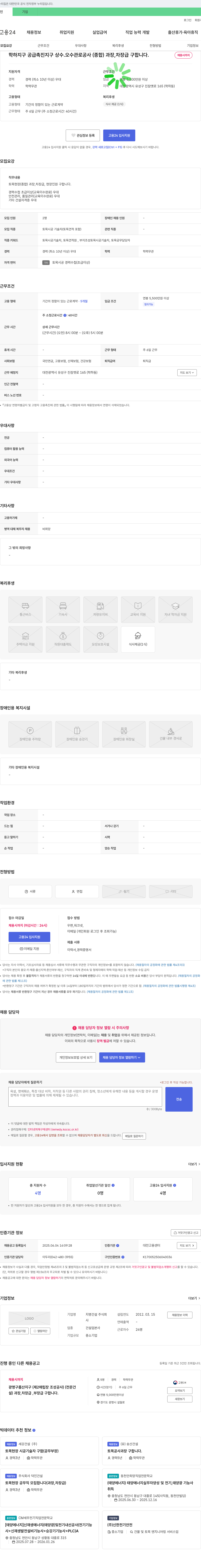 지명건설 학하지구 공급촉진지구 상수·오수관로 공사(종합) 과장, 차장급 구인 채용공고