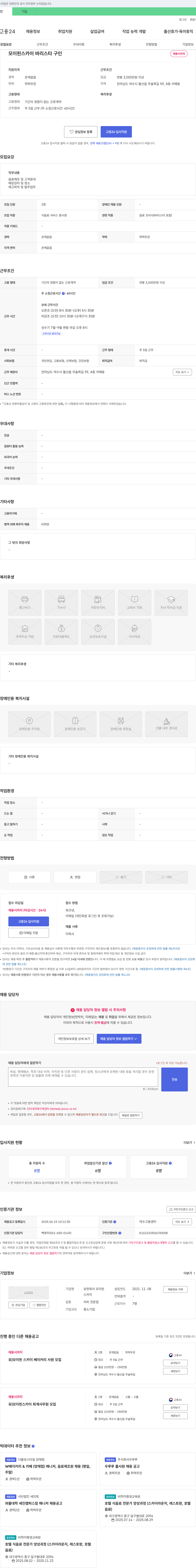 모이핀 모이핀 스카이 바리스타 구인 채용공고