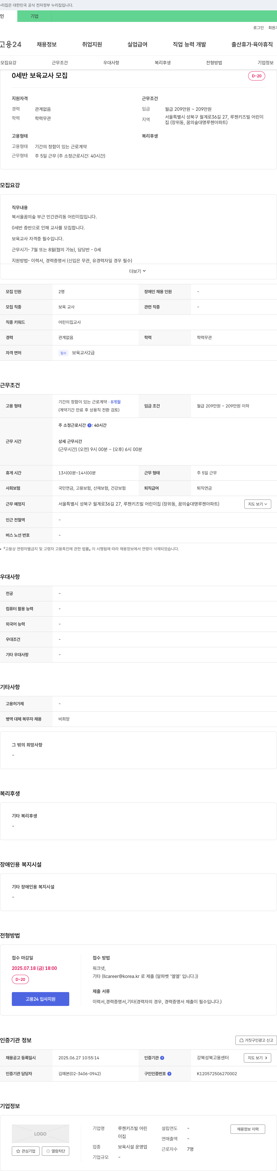루첸키즈빌어린이집 0세반 보육교사 모집 채용공고