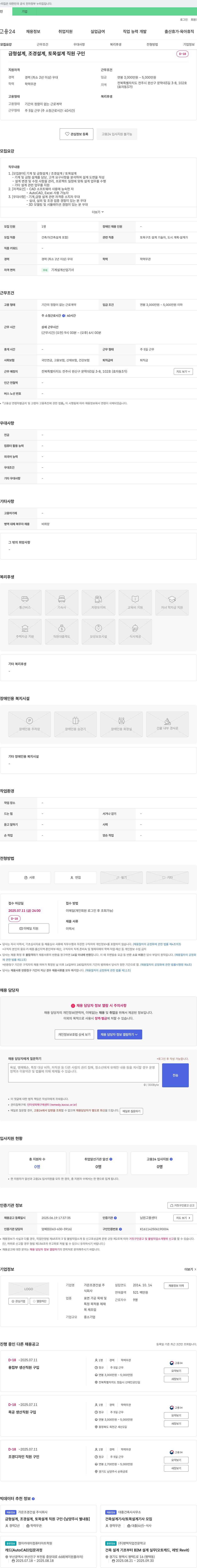 가온조경건설 금형 설계, 조경 설계, 토목 설계 직원 구인 채용공고
