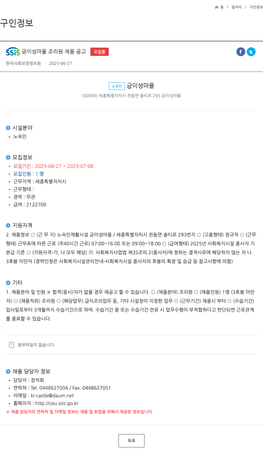 한국사회보장정보원 SSIS 금 이성 마을 조리원 채용 공고 채용공고