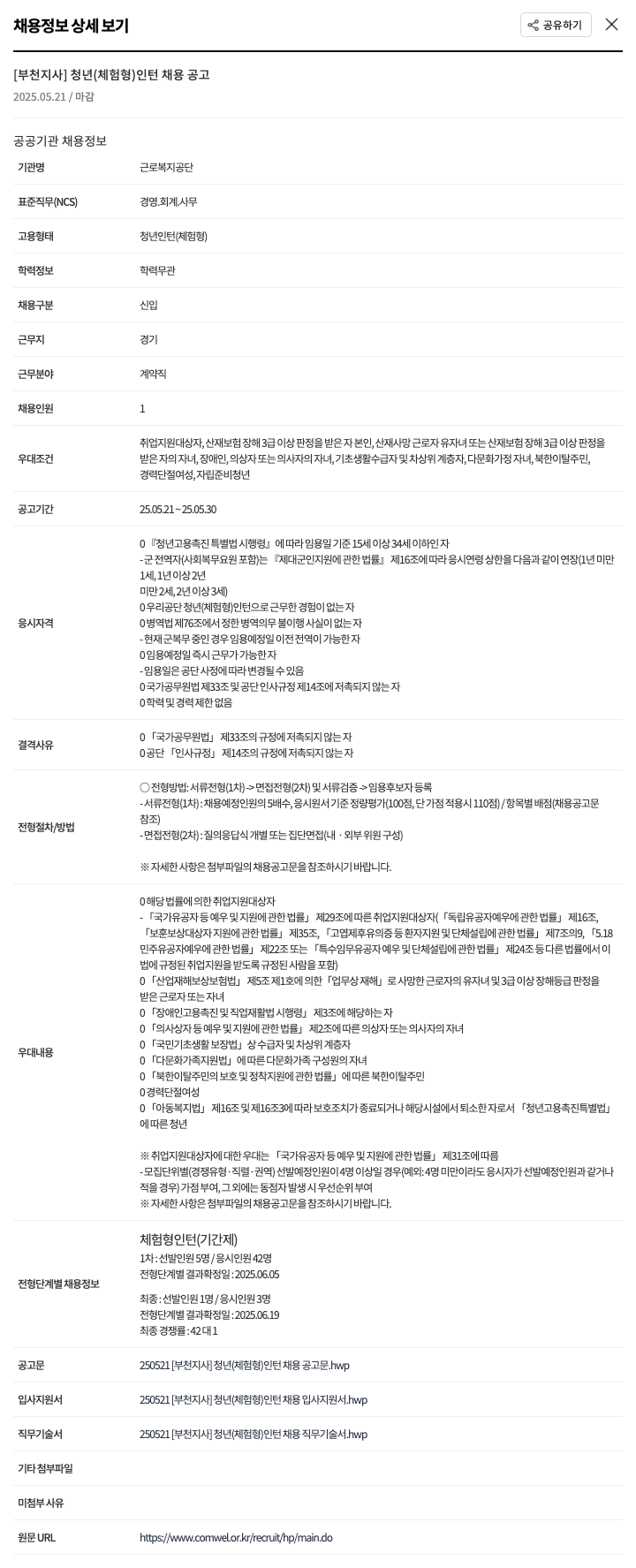 근로복지공단 [부천지사] 청년(체험형) 인턴 채용 공고 채용공고