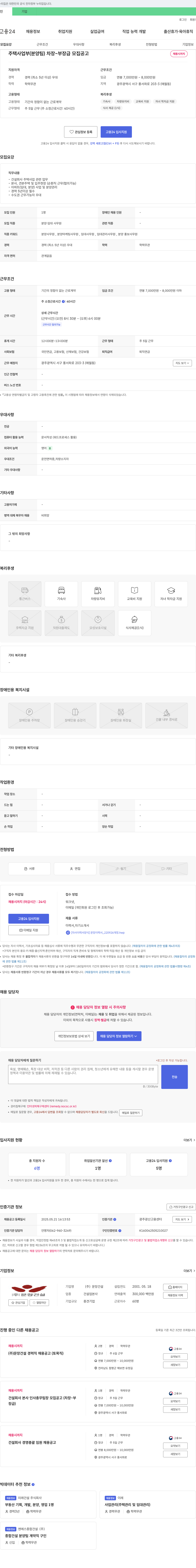 문장건설 주택사업부(분양팀) 차장~부장급 모집 공고 채용공고