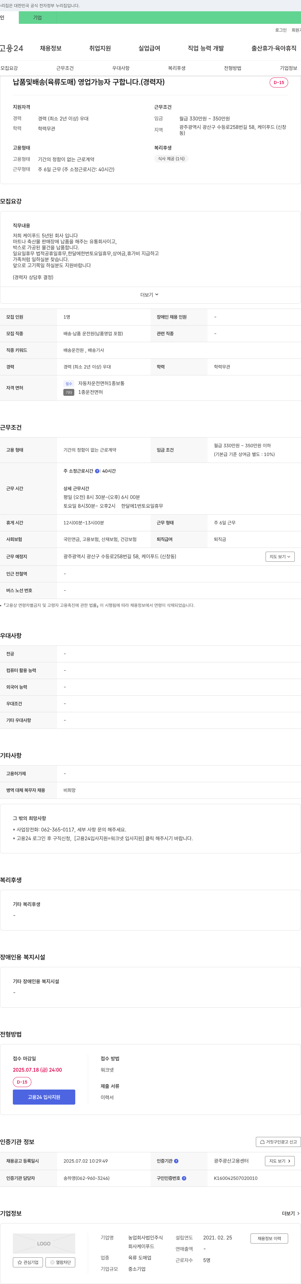 케이푸드 납품 및 배송(육류 도매) 영업 가능자 구인 (경력자) 채용공고