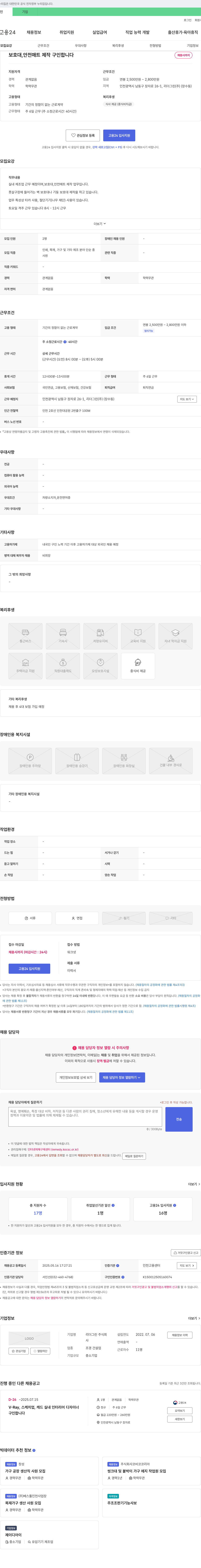 리더그린 보호대, 안전 매트 제작 사원 채용 채용공고