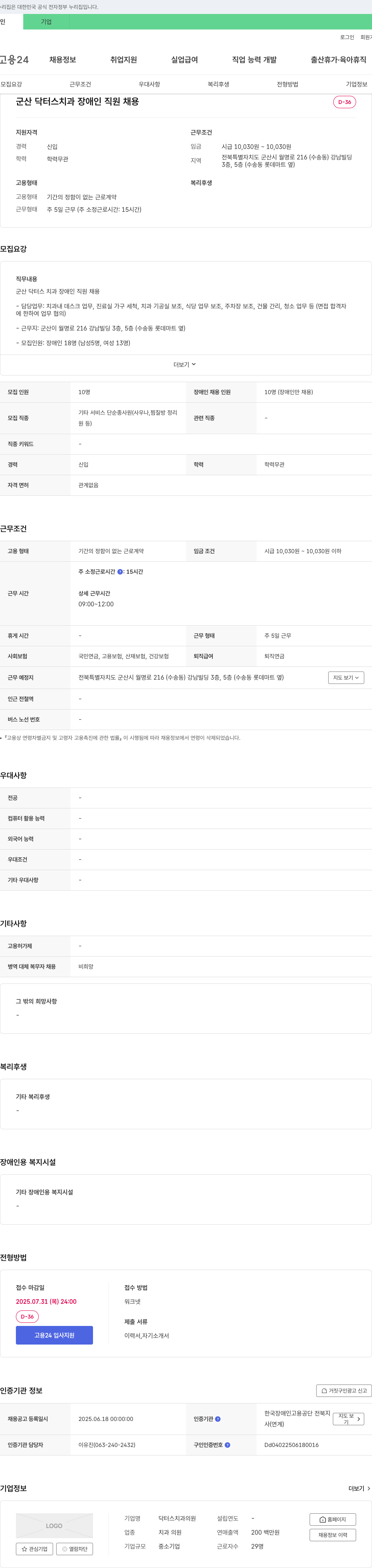 닥터스치과의원 군산 닥터스 치과 장애인 직원 채용 채용공고