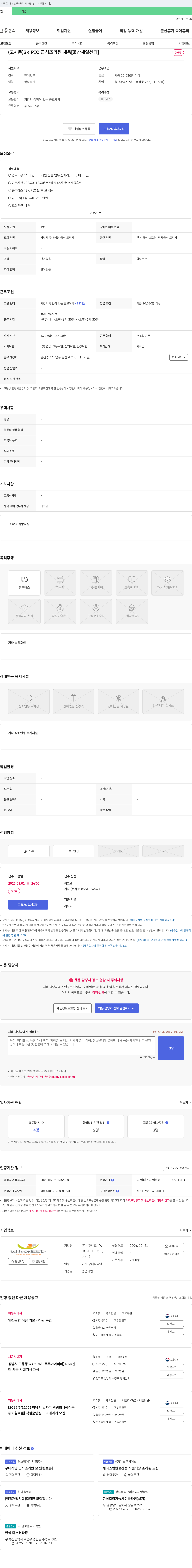 후니드 (고사동) SK PIC 급식 조리원 채용 [울산 새일센터] 채용공고