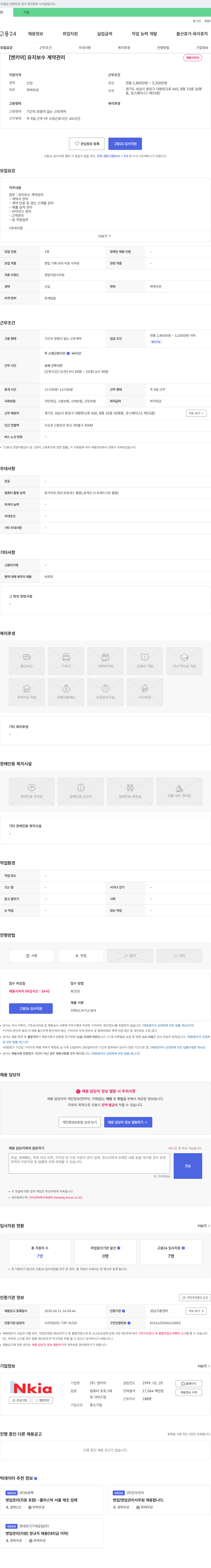 엔키아 유지 보수 계약 관리 채용 채용공고