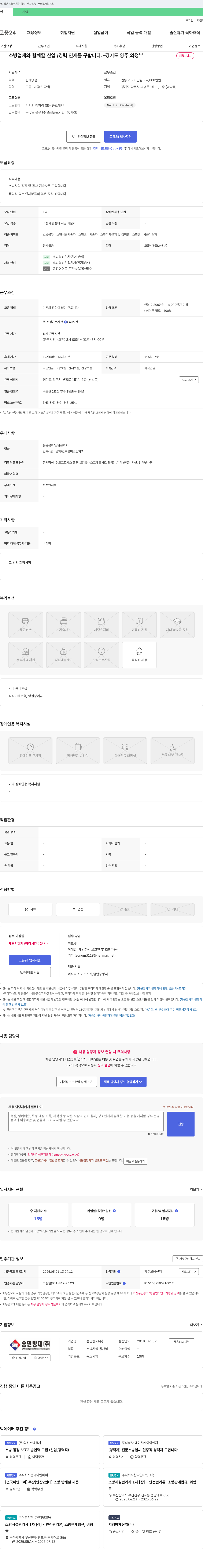 송민방재 소방 업체와 함께 할 신입/경력 인재를 구합니다. 채용공고