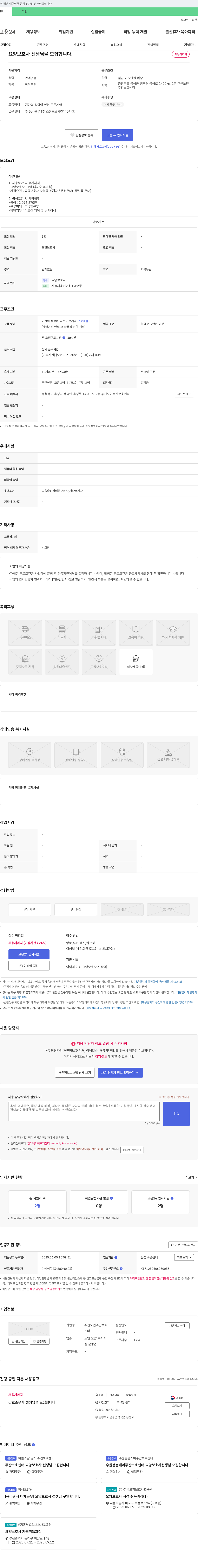 주신노인주간보호센터 요양보호사 선생님을 모집합니다. 채용공고