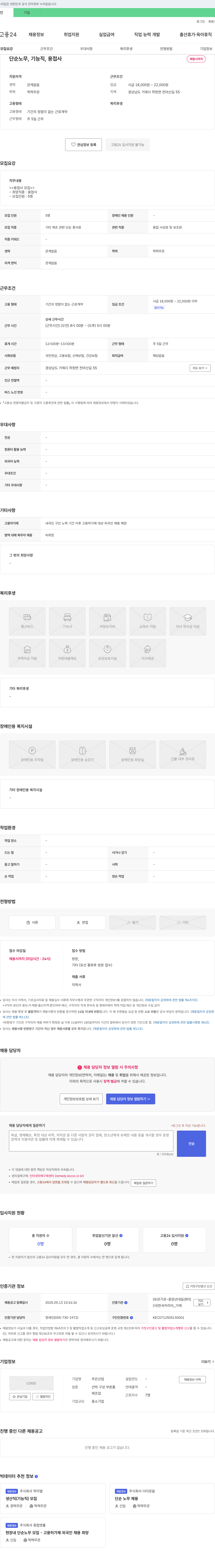 은산업 단순 노무, 기능직, 용접사 채용 채용공고