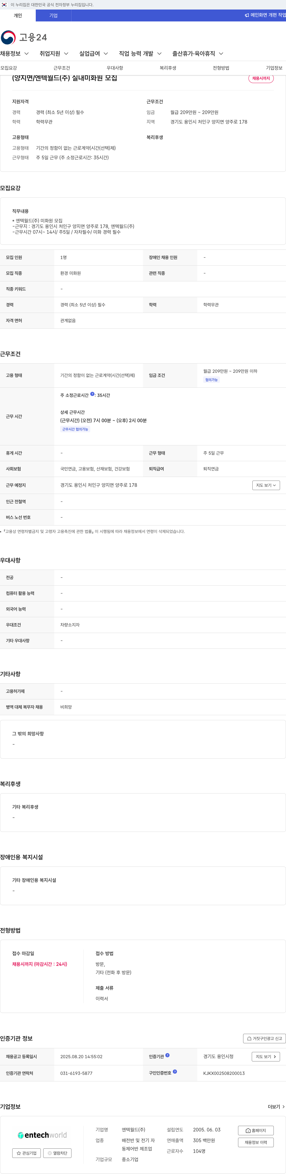 엔텍월드 실내 미화원 모집 채용공고