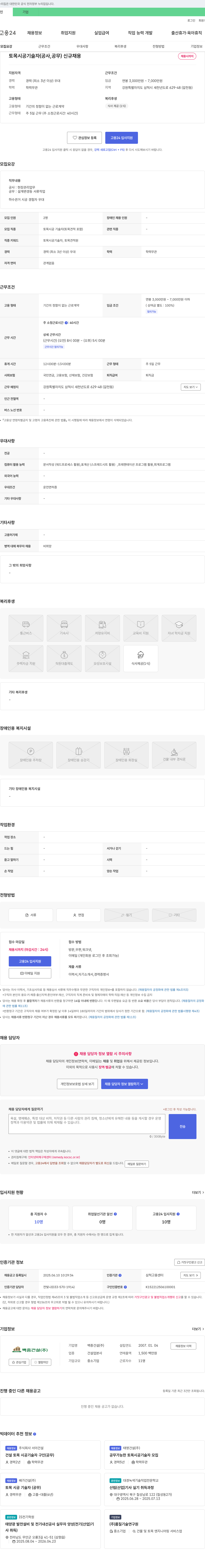 백중건설 토목 시공 기술자(공사, 공무) 신규 채용 채용공고