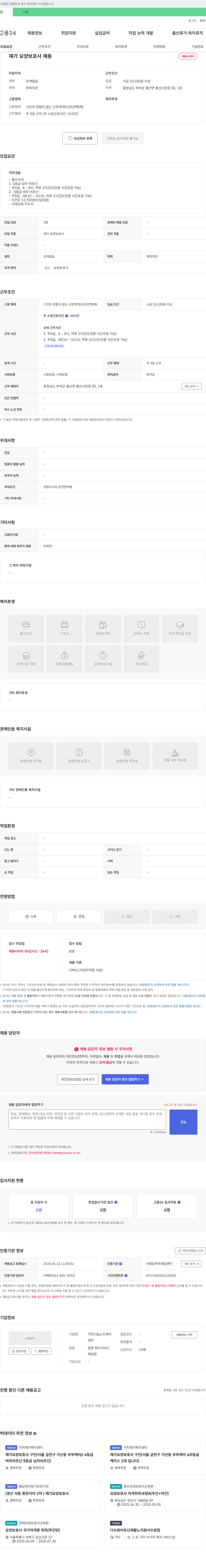 가인나눔노인복지센터 재가 요양보호사 채용 채용공고