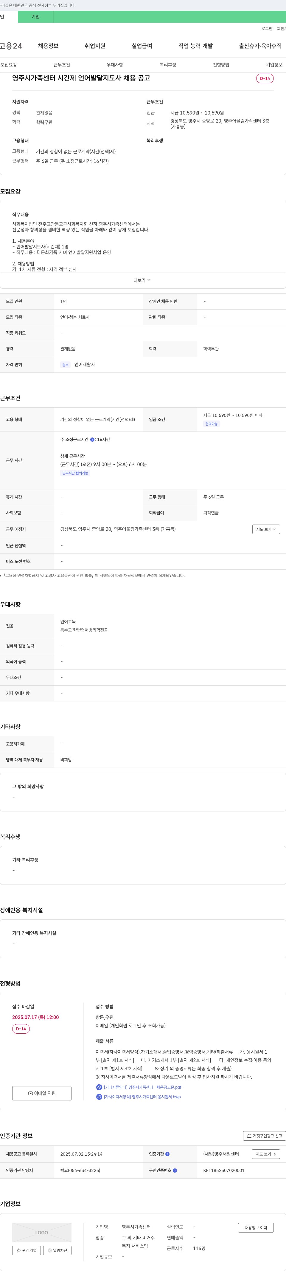 영주시가족센터 영주시 가족센터 시간제 언어발달지도사 채용 공고 채용공고