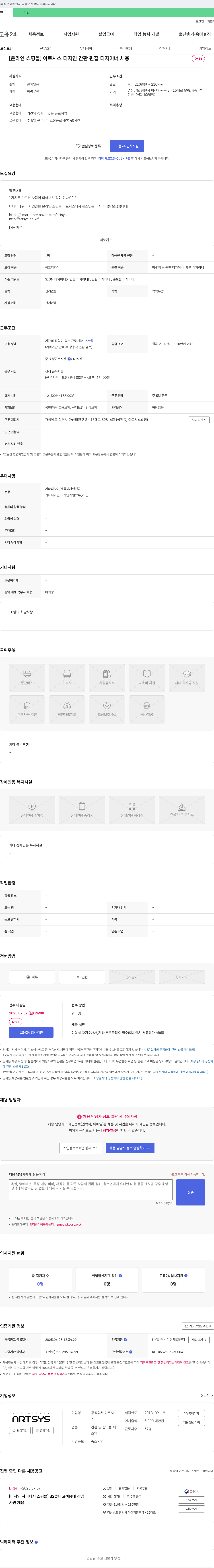 아트시스 [온라인 쇼핑몰] 아트시스 디자인 간판 편집 디자이너 채용 채용공고