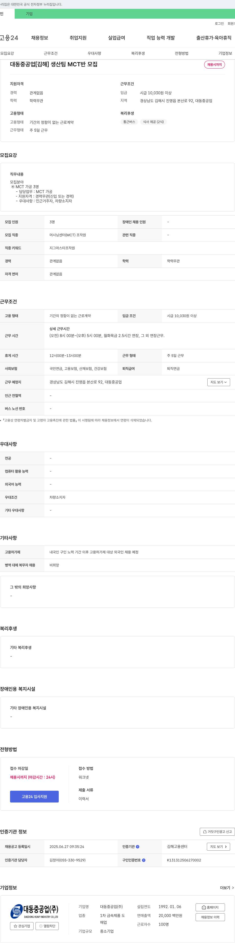 대동중공업 [김해] 생산팀 MCT반 모집 채용공고