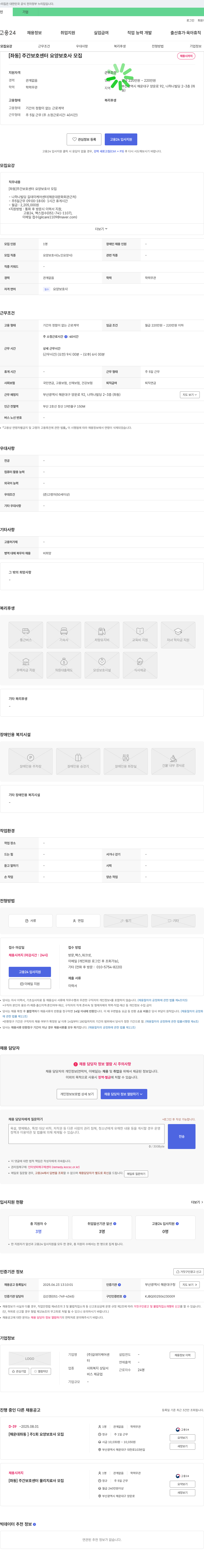 길데이케어센터 [좌동] 주간보호센터 요양보호사 모집 채용공고