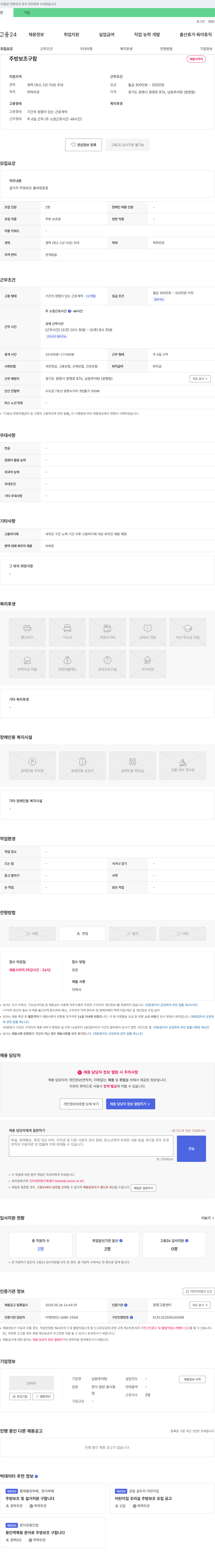 남원추어탕 주방 보조 구함 채용공고