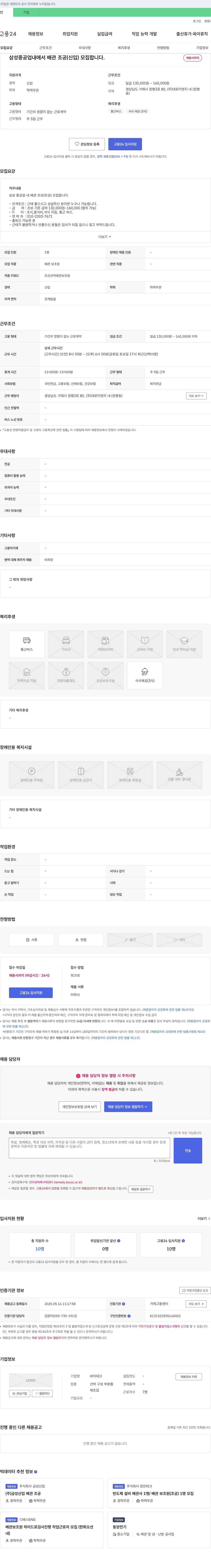 바이테크 삼성중공업 내 배관 조공(신입) 모집 채용공고