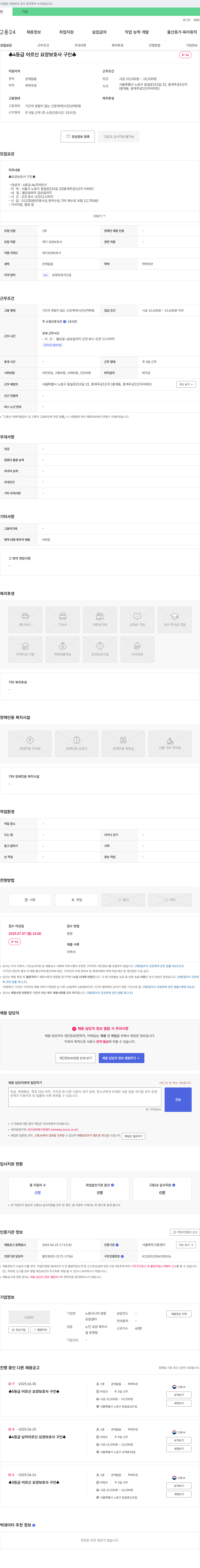 노원시니어방문요양센터 4등급 어르신 요양보호사 구인 채용공고
