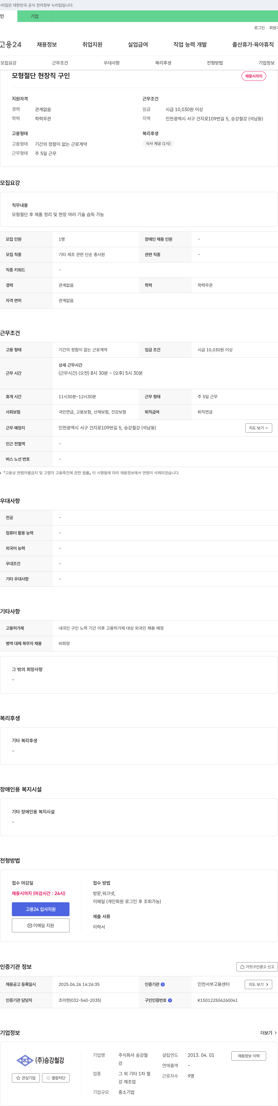승강철강 (공고 제목 없음) 채용공고